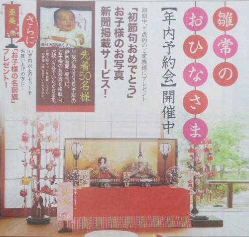 初節句おめでとう 企画 人形の雛常 静岡県藤枝市にある21世紀からの人形本舗 結納品と人形の雛常